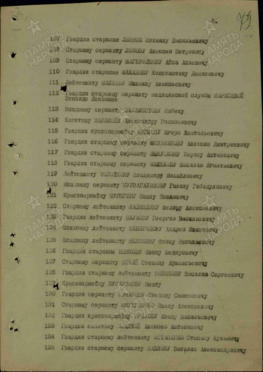 Наградной документ